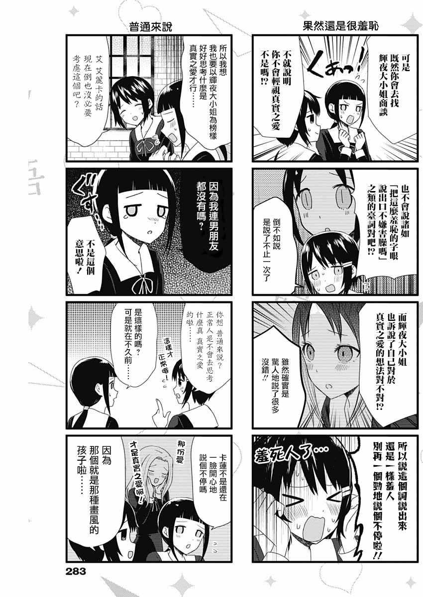 想和你讲一讲辉夜大小姐的事漫画,第57话3图