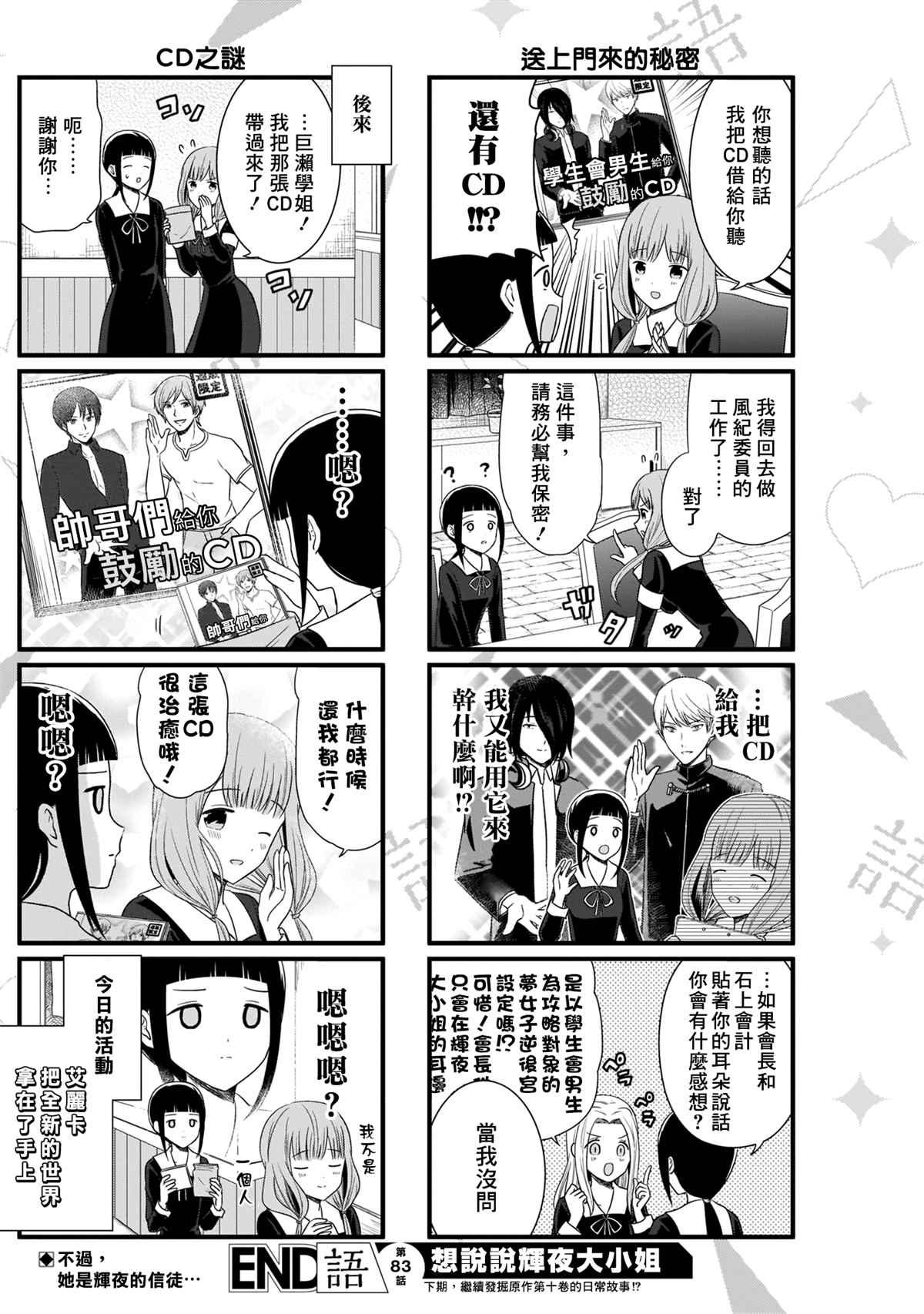 第83话 想说说治愈的事物4