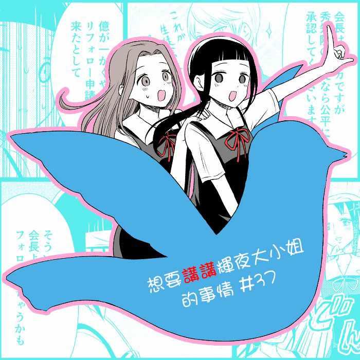 想和你讲一讲辉夜大小姐的事漫画,第37话5图