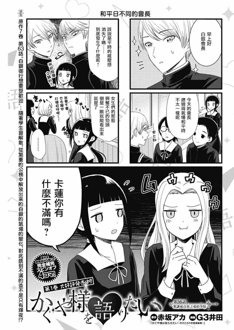 想和你讲一讲辉夜大小姐的事漫画,第56话1图