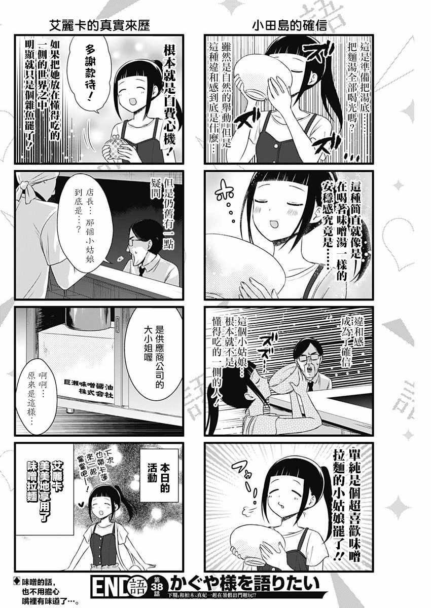 想和你讲一讲辉夜大小姐的事漫画,第38话4图