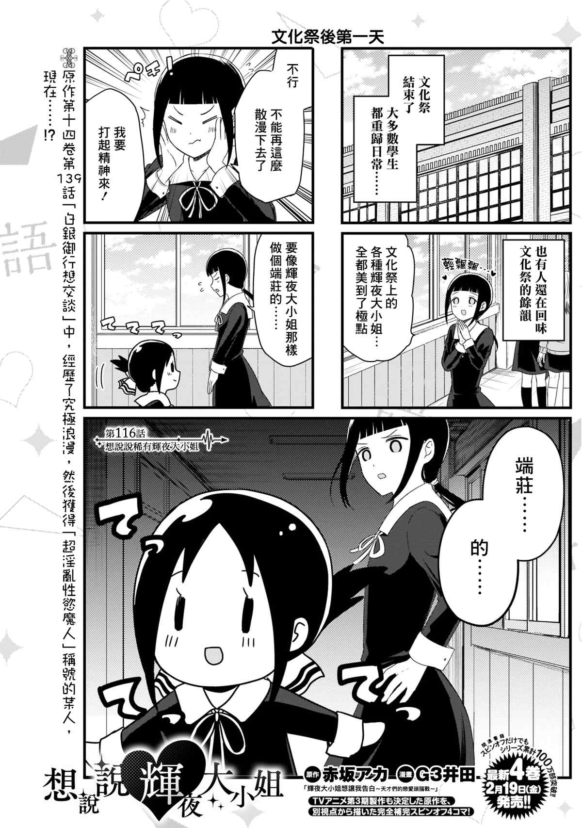 第116话 想说说稀有辉夜大小姐1