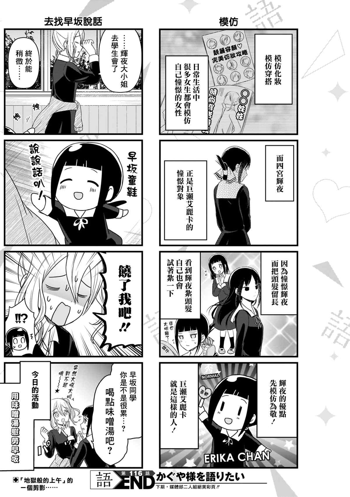 第116话 想说说稀有辉夜大小姐4