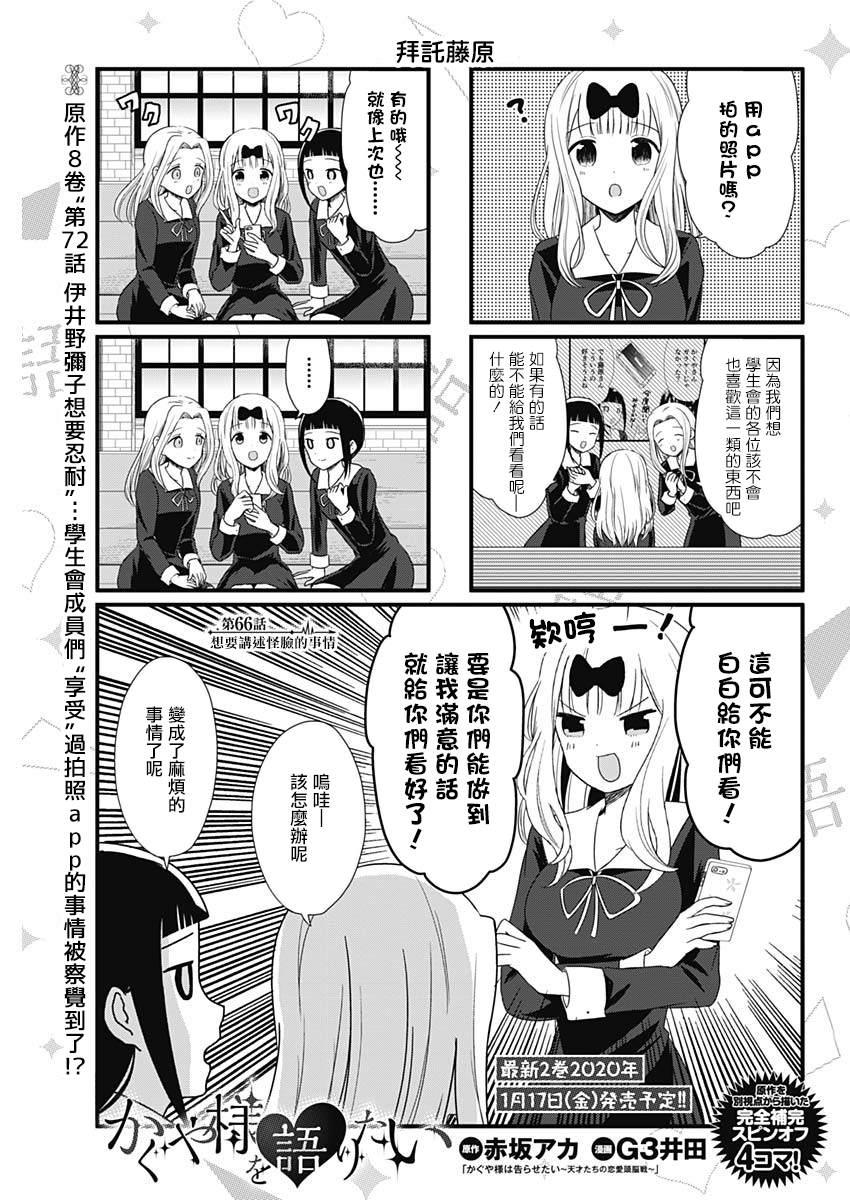 第66话 想要讲述怪脸的事情0