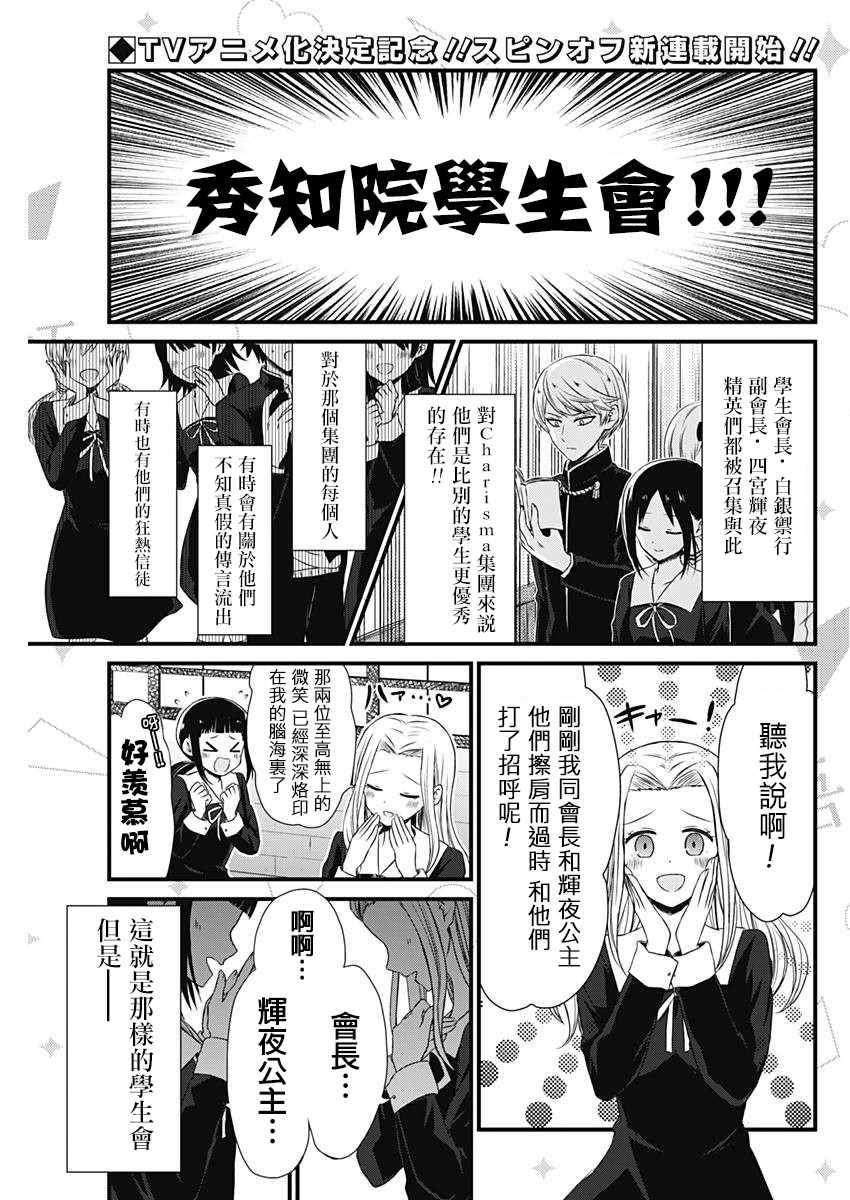 想和你讲一讲辉夜大小姐的事漫画,第1话1图