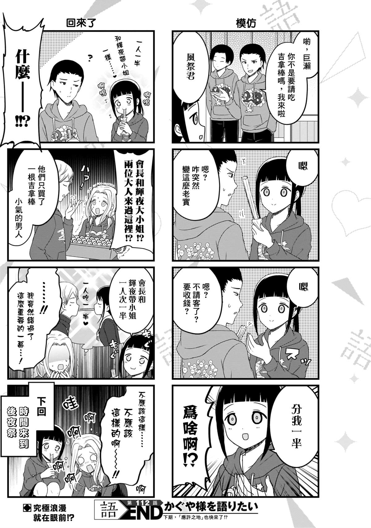 想和你讲一讲辉夜大小姐的事漫画,第112话 想在文化祭上说说话 第二天（3）4图