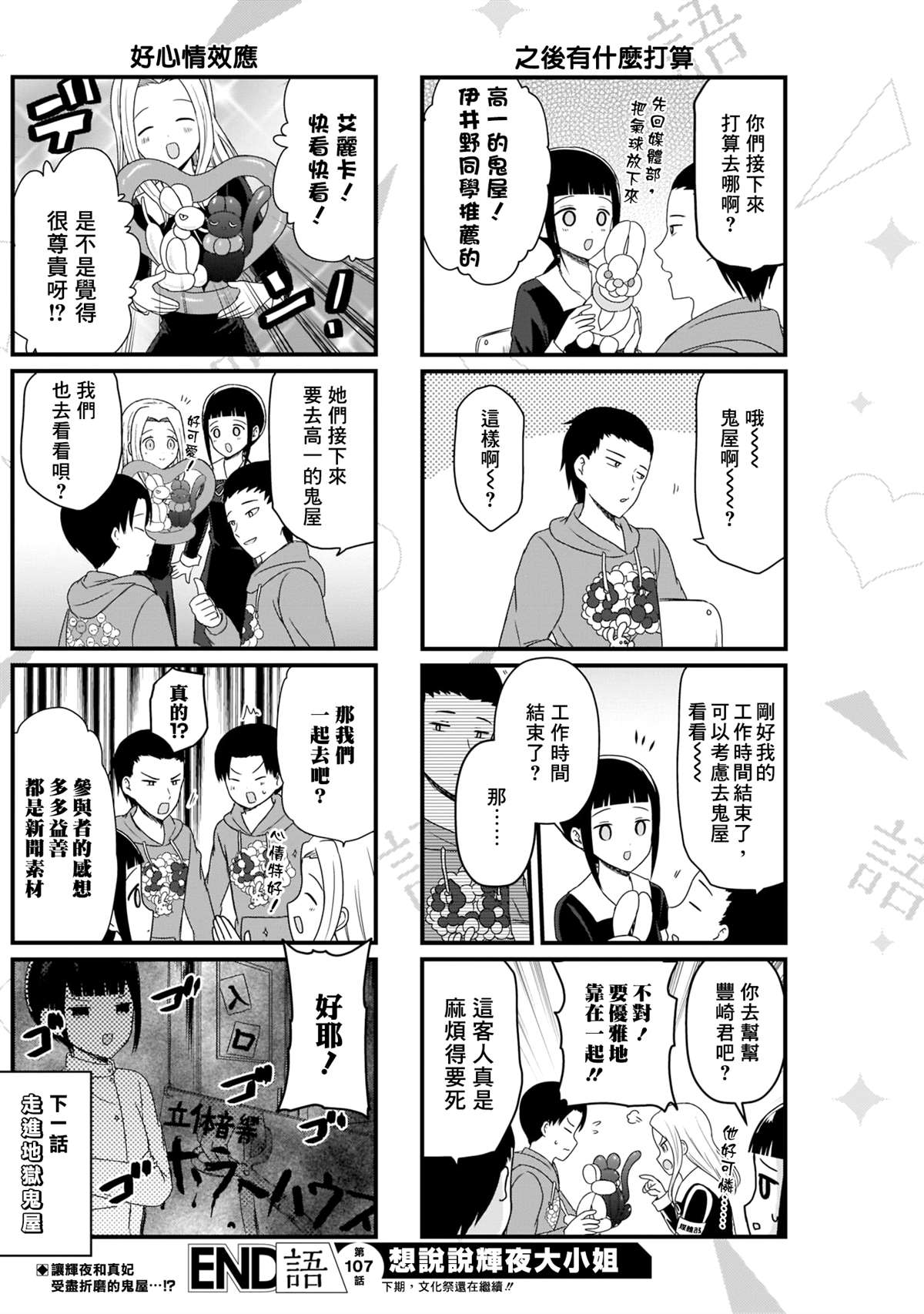 想和你讲一讲辉夜大小姐的事漫画,第107话 想在文化祭上说说话 第一天（2）4图