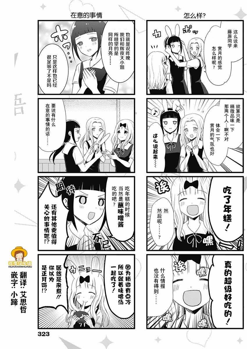 想和你讲一讲辉夜大小姐的事漫画,第48话3图