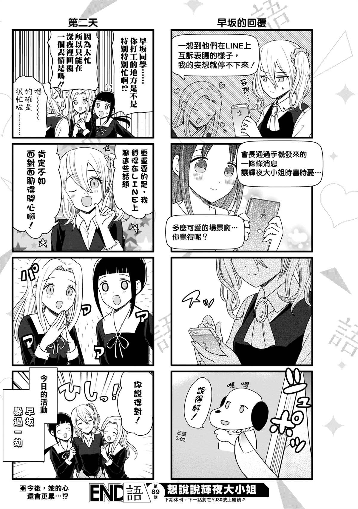 想和你讲一讲辉夜大小姐的事漫画,第89话 想在LINE上说说5图