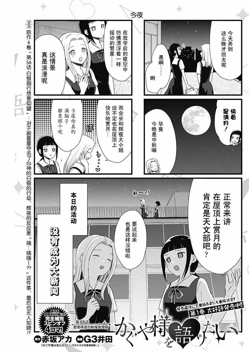 想和你讲一讲辉夜大小姐的事漫画,第48话1图