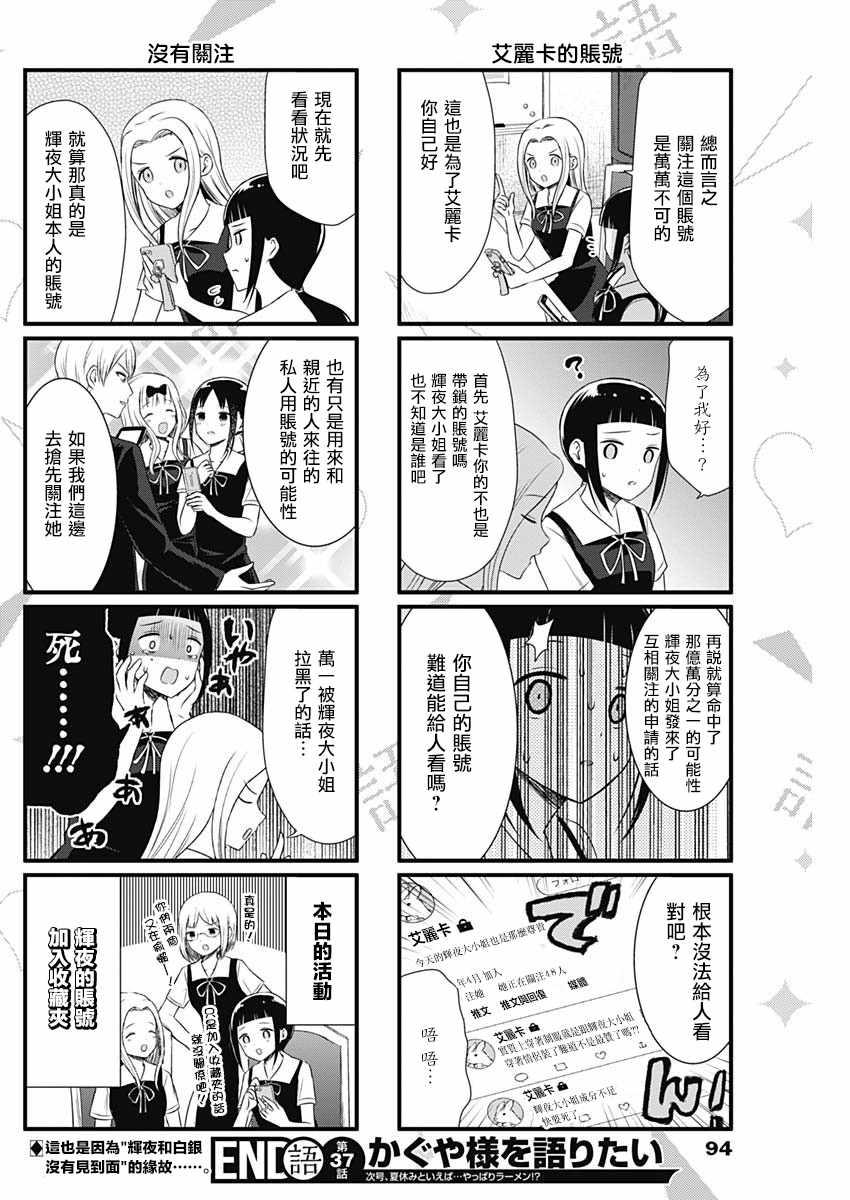 想和你讲一讲辉夜大小姐的事漫画,第37话4图
