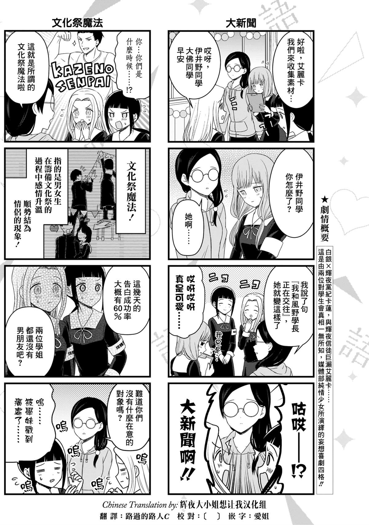 想和你讲一讲辉夜大小姐的事漫画,第106话 想在文化祭上说说话 第一天（1）3图