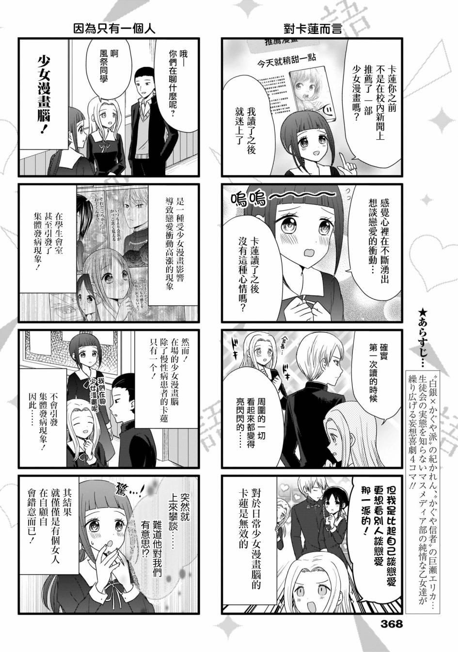 想和你讲一讲辉夜大小姐的事漫画,第65话2图