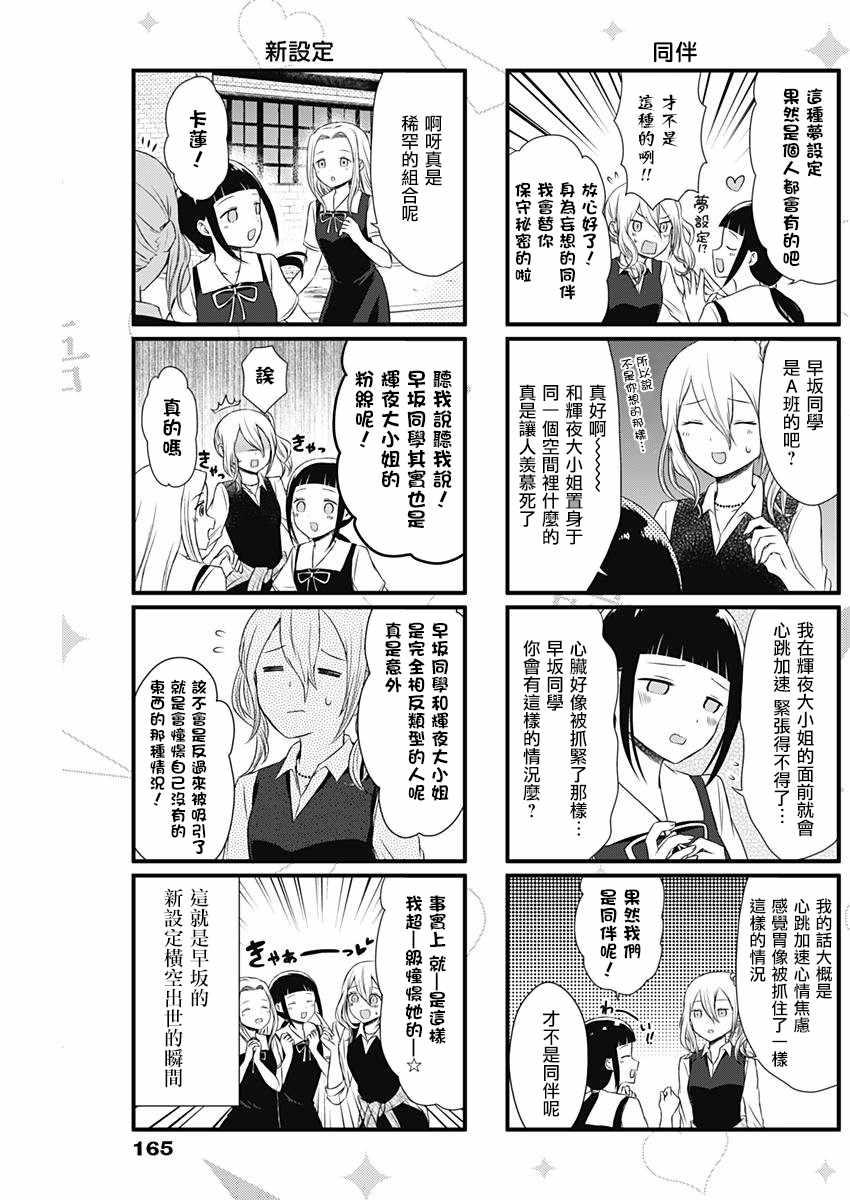 想和你讲一讲辉夜大小姐的事漫画,第18话3图