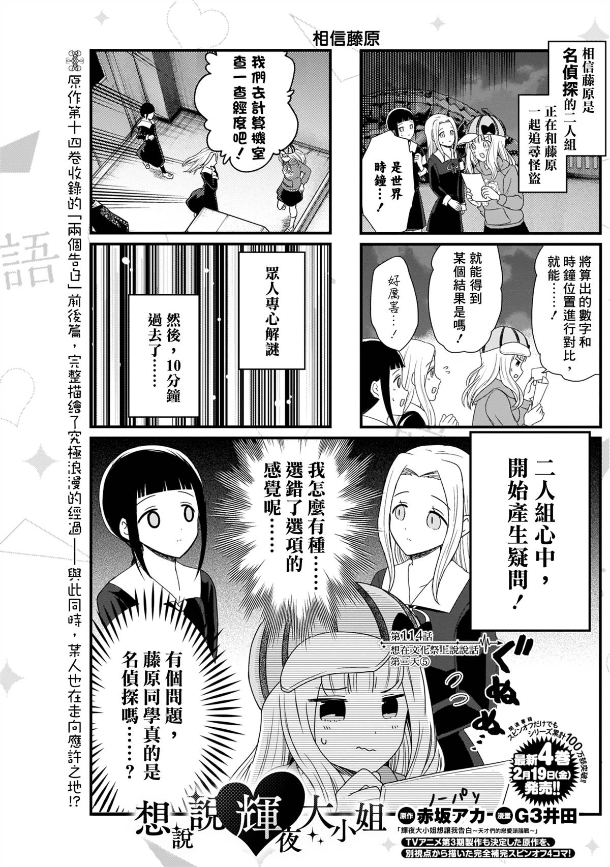 第114话 想在文化祭上说说话 第二天（5）1