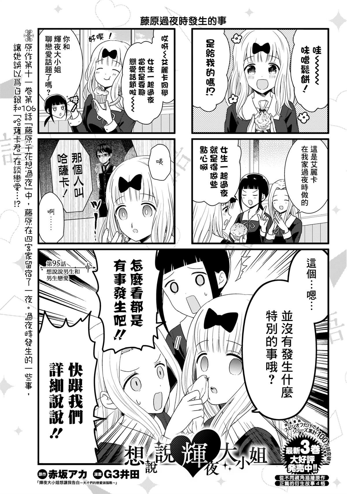 想谈谈辉夜大小姐漫画,第95话 想说说男生和男生恋爱2图