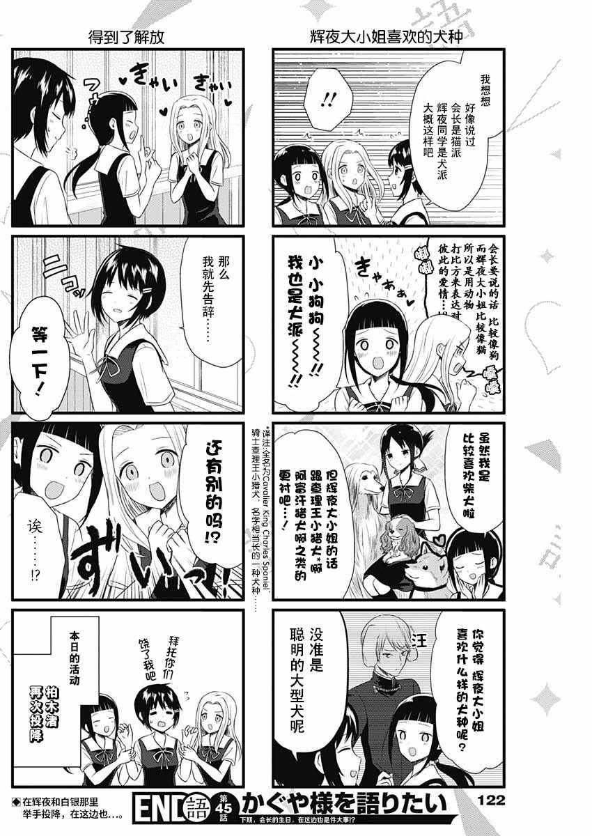 想和你讲一讲辉夜大小姐的事漫画,第45话4图