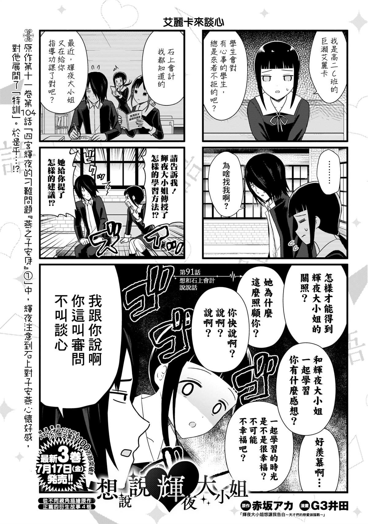想和你讲一讲辉夜大小姐的事漫画,第91话 想和石上会计说说话2图