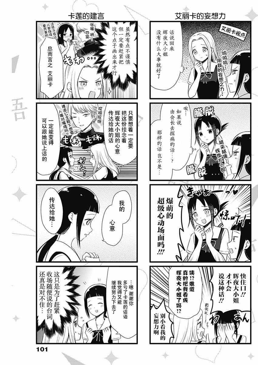 想和你讲一讲辉夜大小姐的事漫画,第32话3图