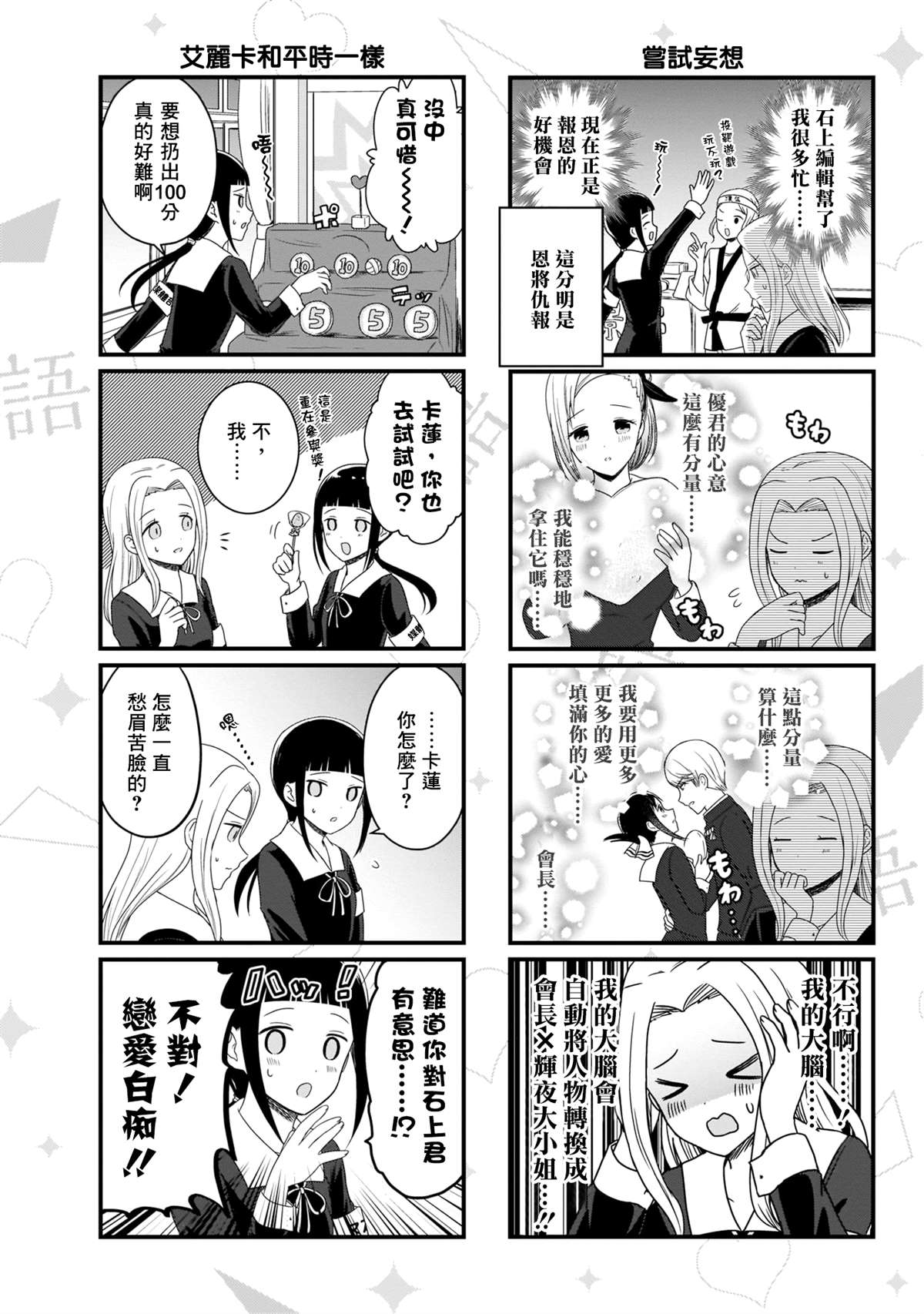 想和你讲一讲辉夜大小姐的事漫画,第109话 想在文化祭上说说话 第一天（4）3图