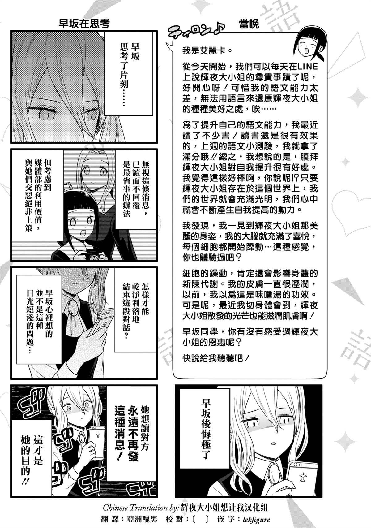 想和你讲一讲辉夜大小姐的事漫画,第89话 想在LINE上说说3图
