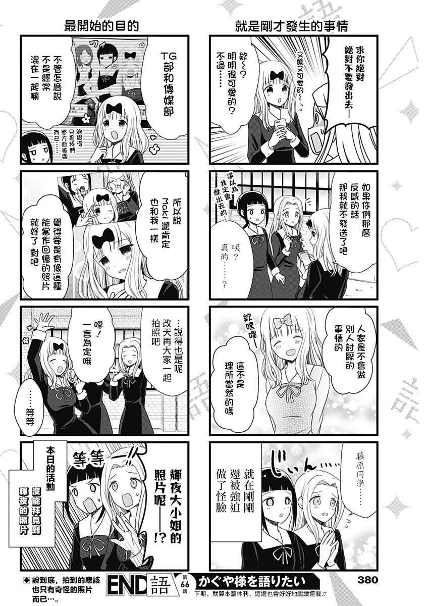 第66话 想要讲述怪脸的事情3