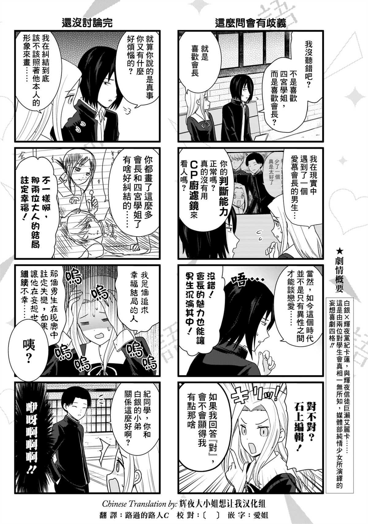 辉夜大小姐日常趣事漫画,第98话 想说说新作的灵感3图