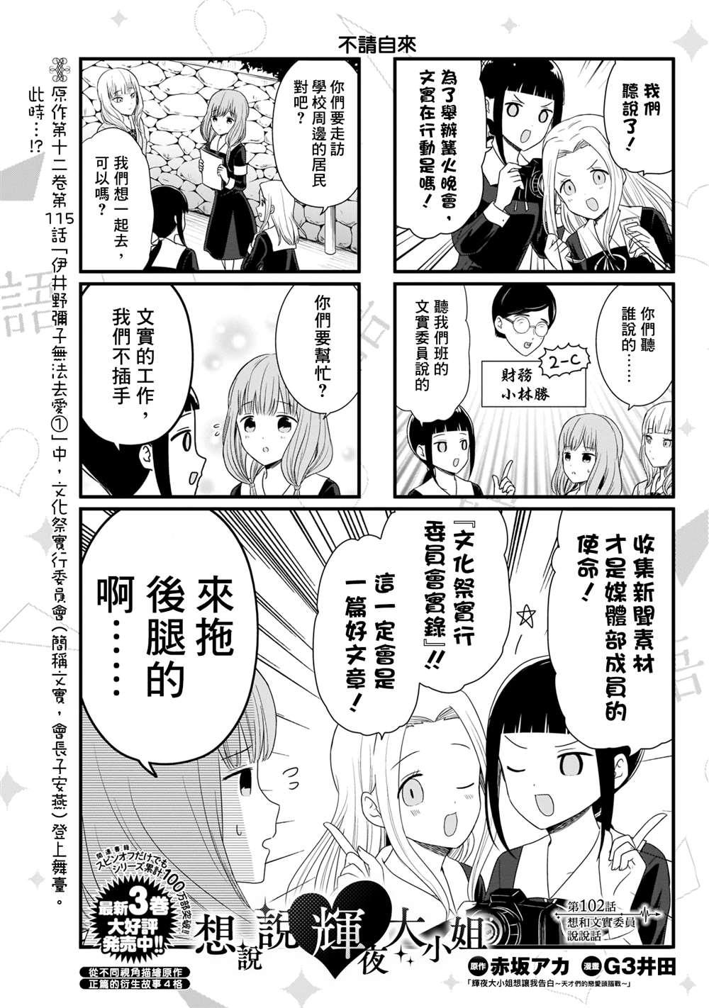 第102话 想和文实委员说说话1