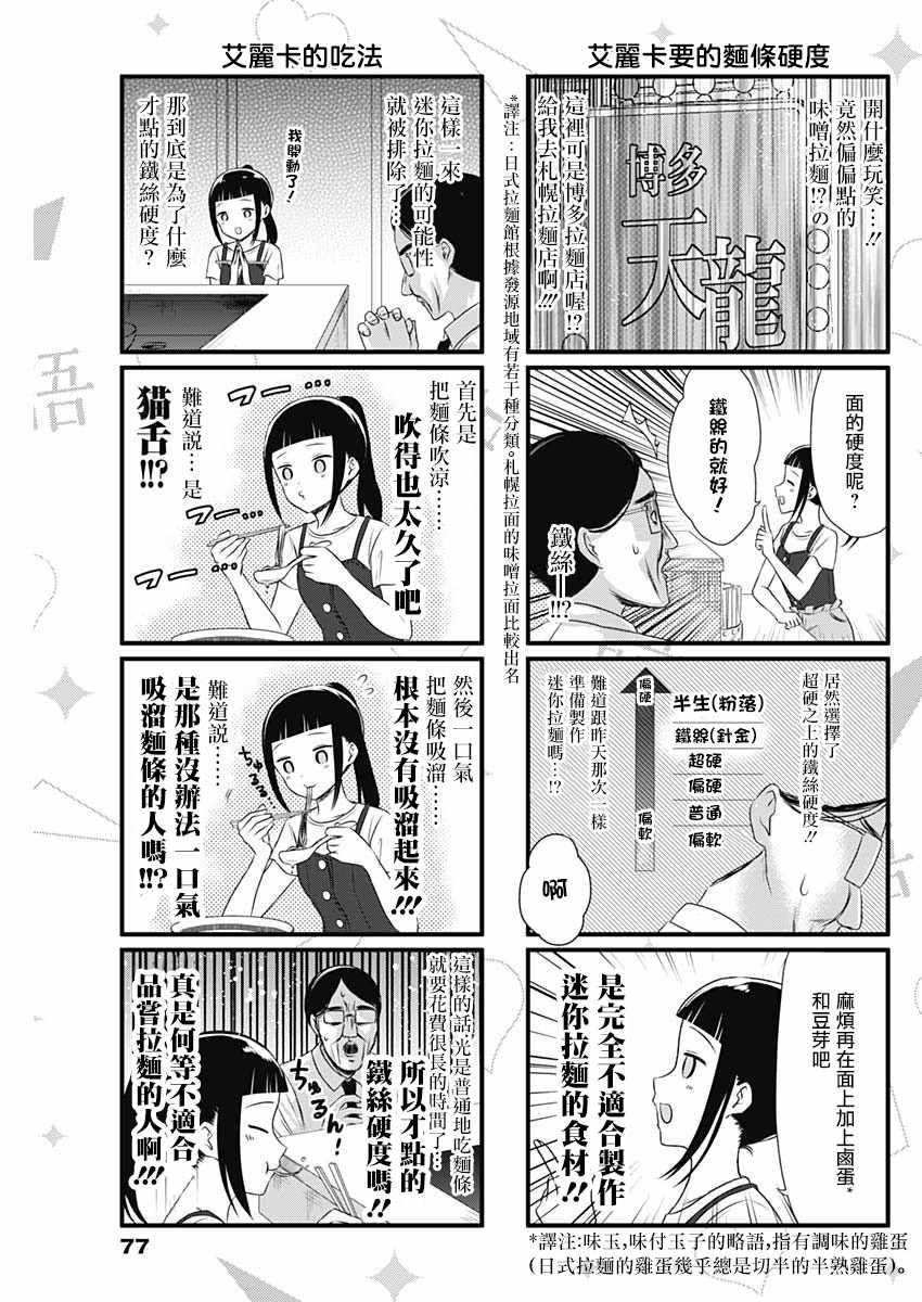 想和你讲一讲辉夜大小姐的事漫画,第38话3图