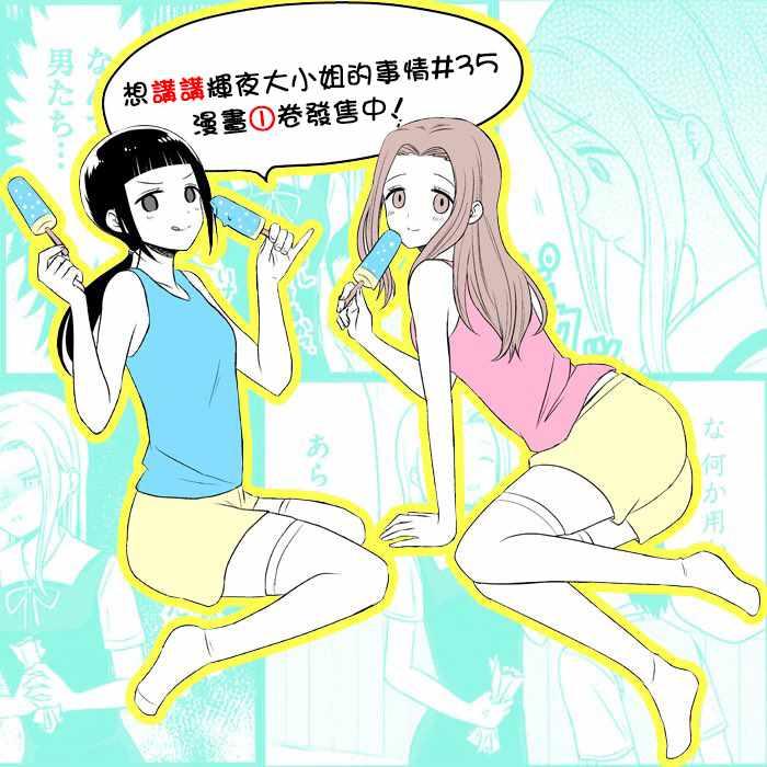 想和你讲一讲辉夜大小姐的事漫画,第35话5图