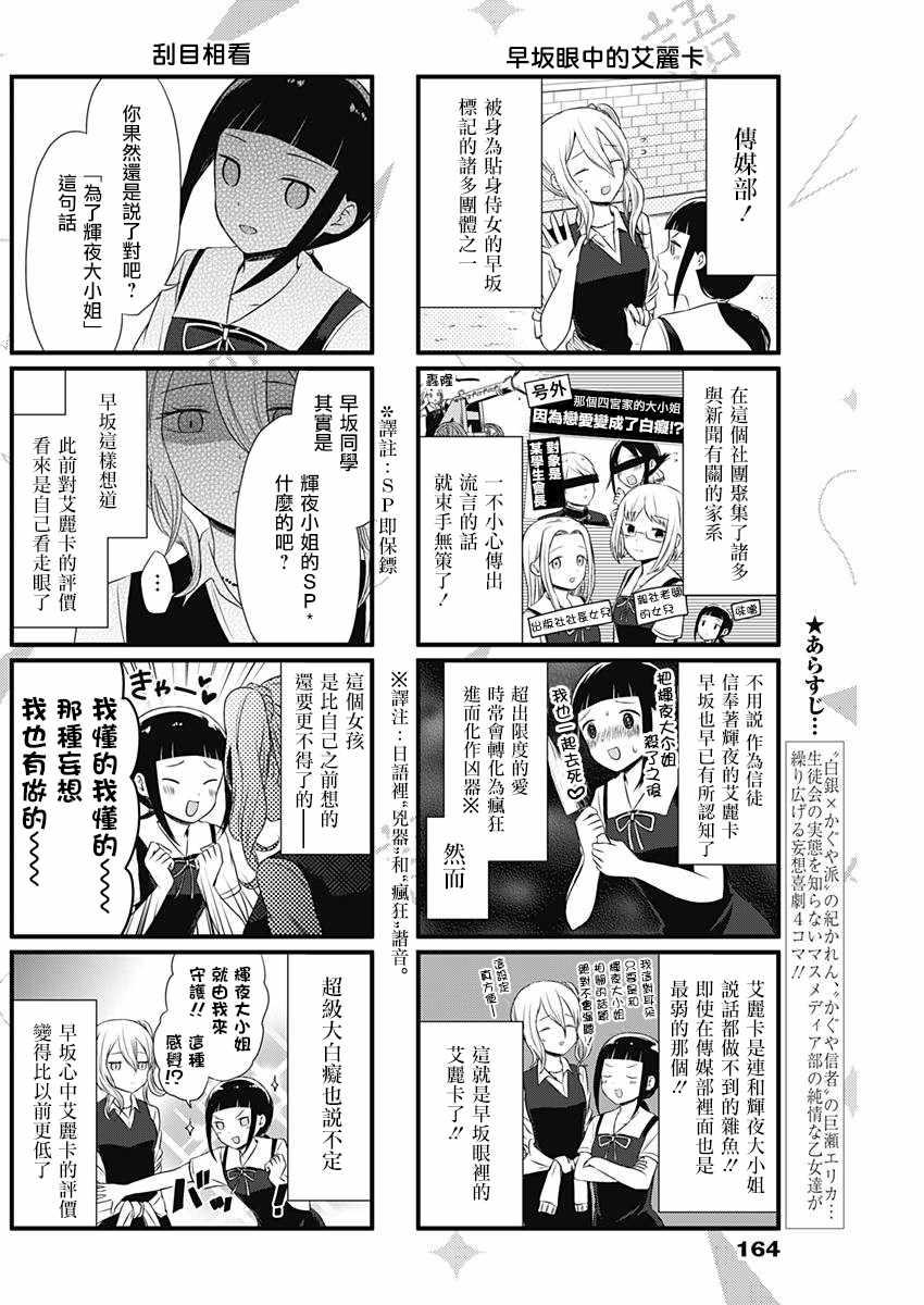 想和你讲一讲辉夜大小姐的事漫画,第18话2图