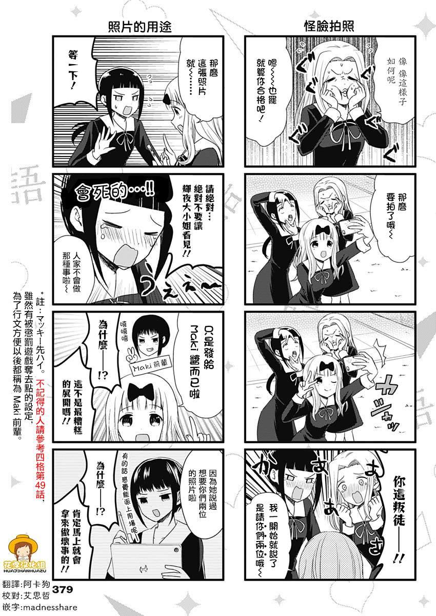 第66话 想要讲述怪脸的事情2