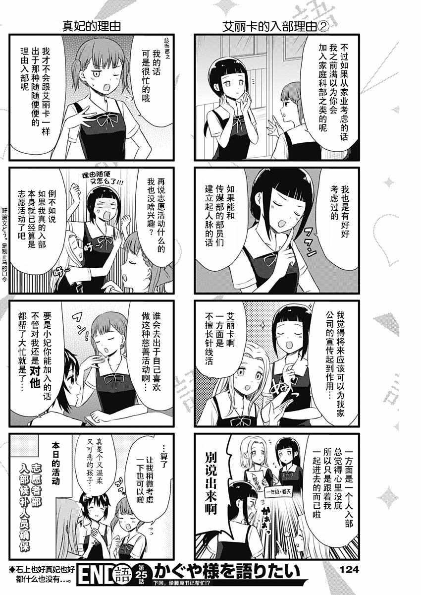 辉夜大小姐想让我告白他们在一起了吗漫画,第25话4图