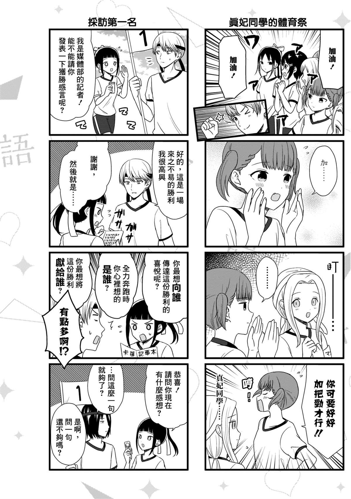 第75话 想说说体育祭（1）3