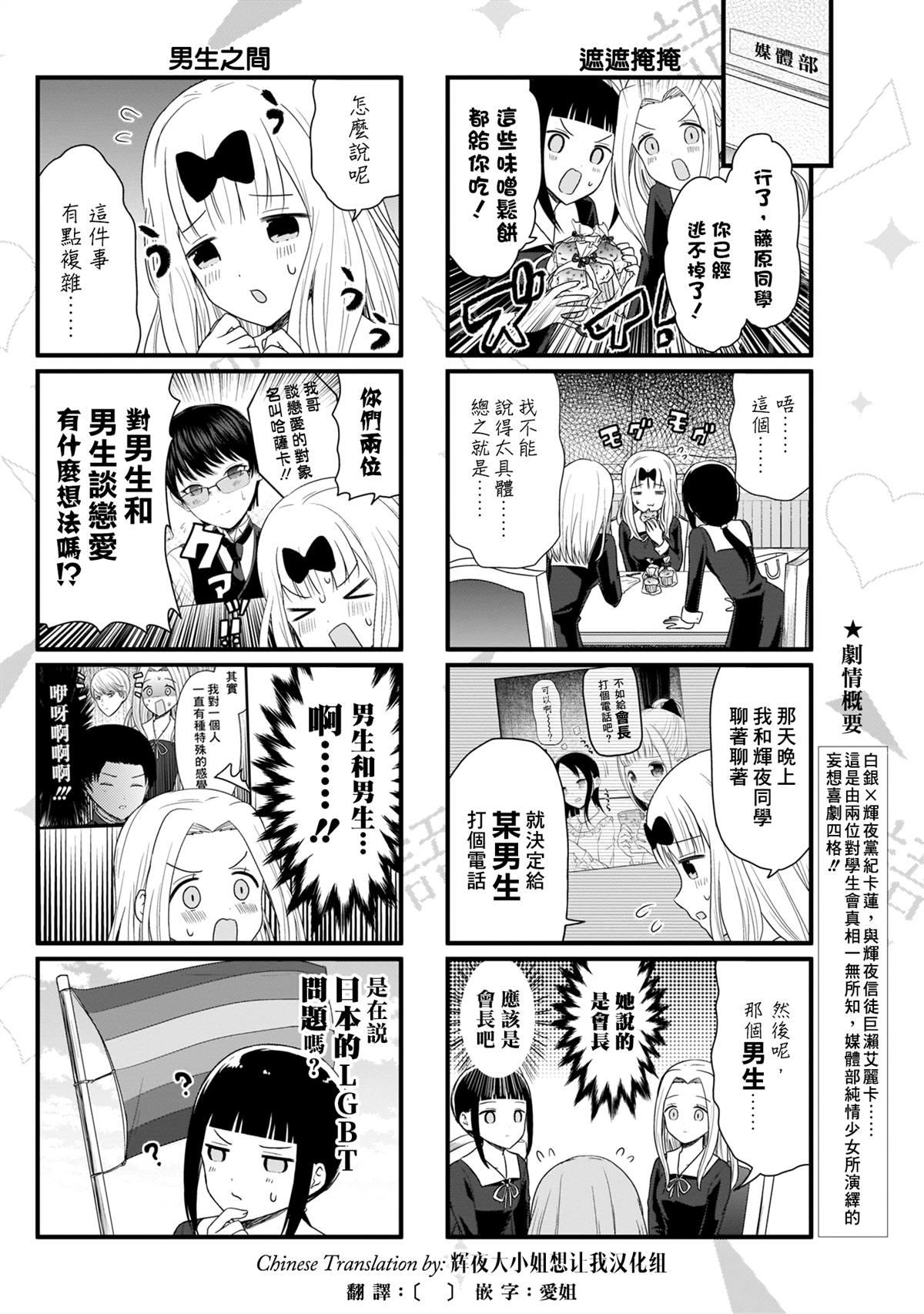 想谈谈辉夜大小姐漫画,第95话 想说说男生和男生恋爱3图
