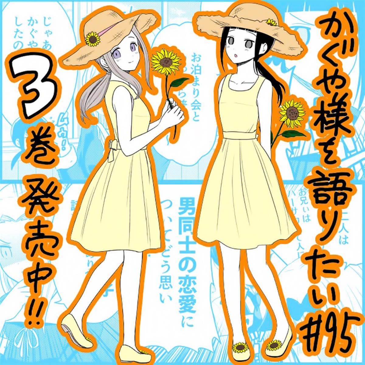 想谈谈辉夜大小姐漫画,第95话 想说说男生和男生恋爱1图