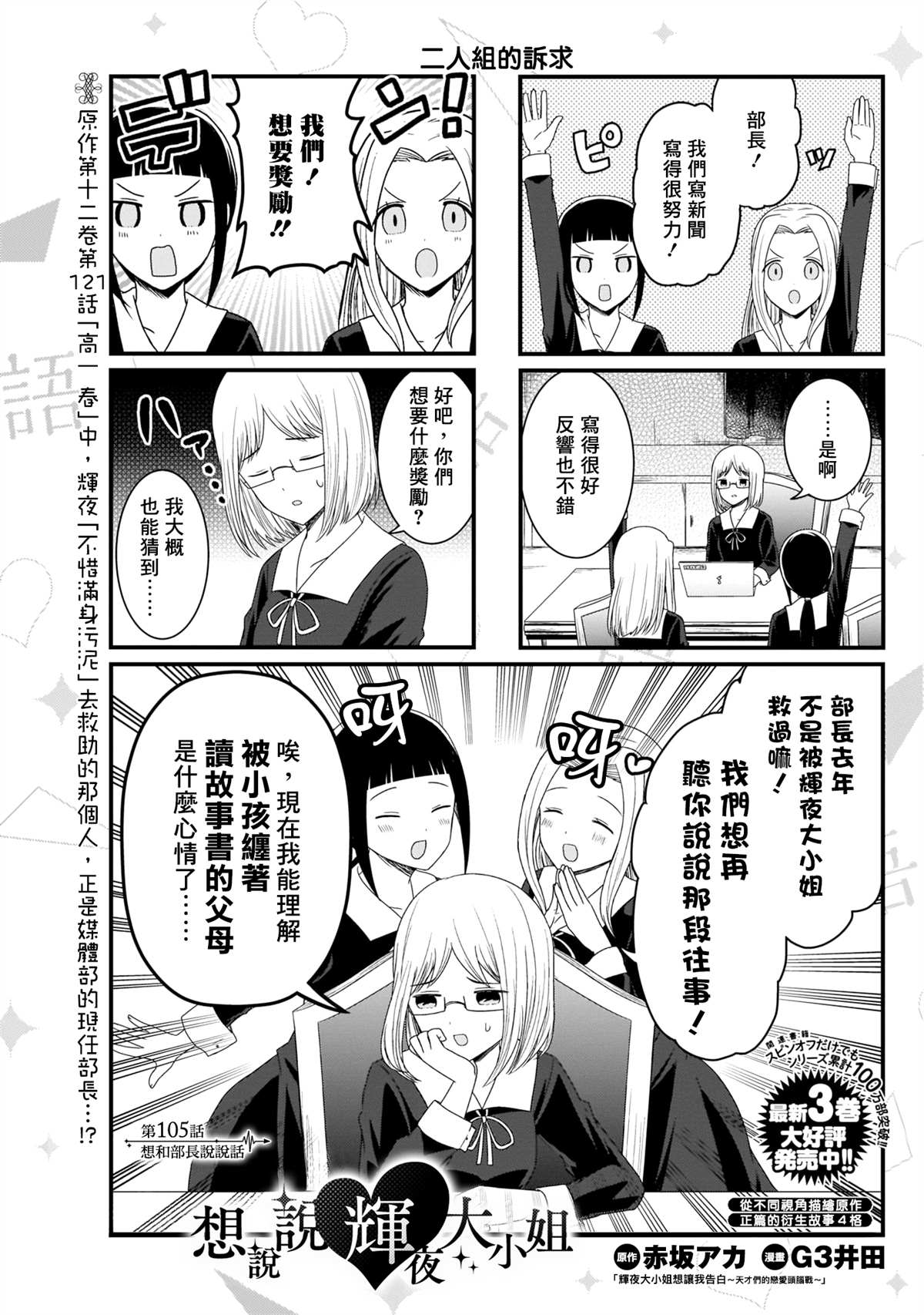 想和你讲一讲辉夜大小姐的事漫画,第105话2图