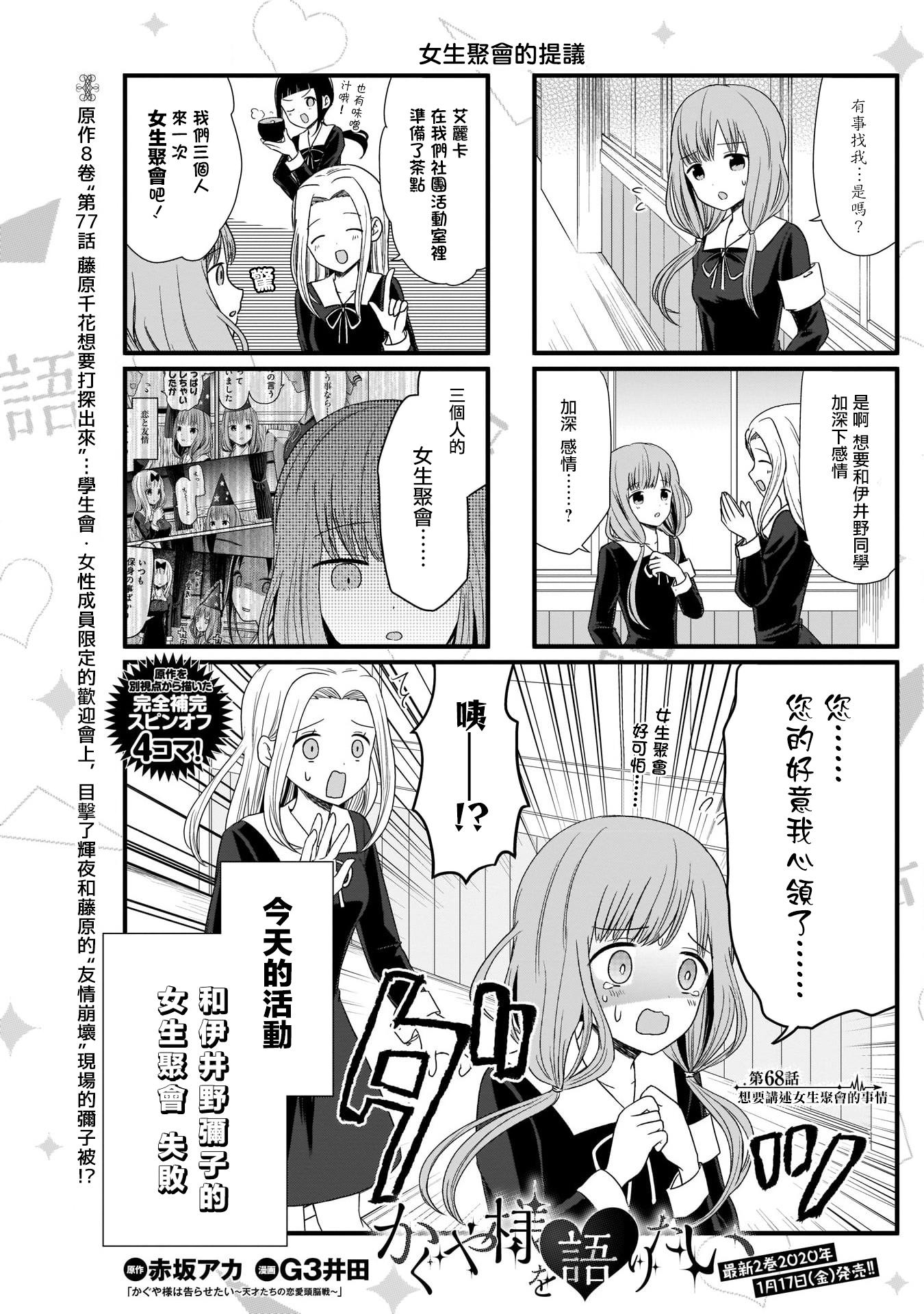 第68话 女生聚会的提议0