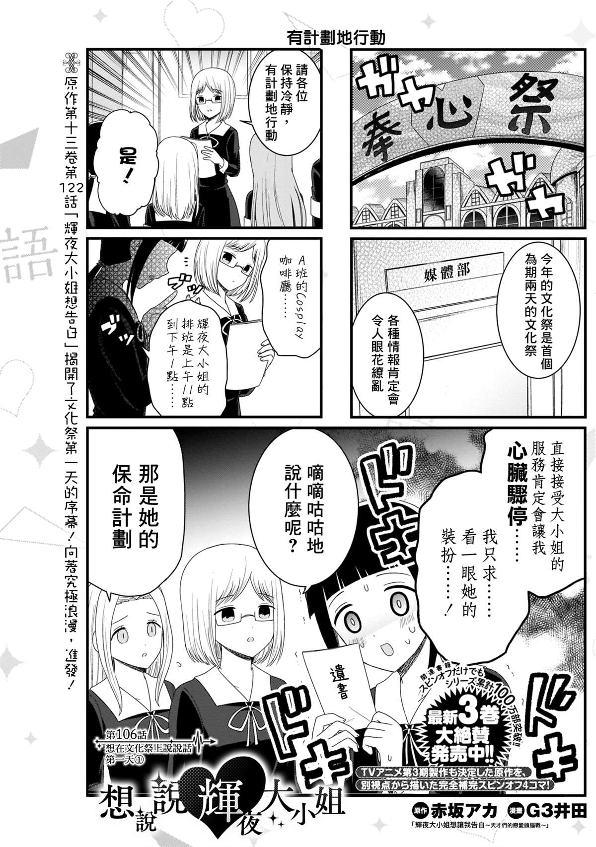 想和你讲一讲辉夜大小姐的事漫画,第106话 想在文化祭上说说话 第一天（1）2图