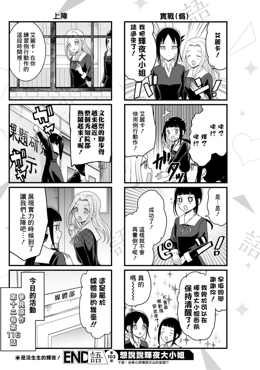 想和你讲一讲辉夜大小姐的事漫画,第103话 在说文化祭之前5图