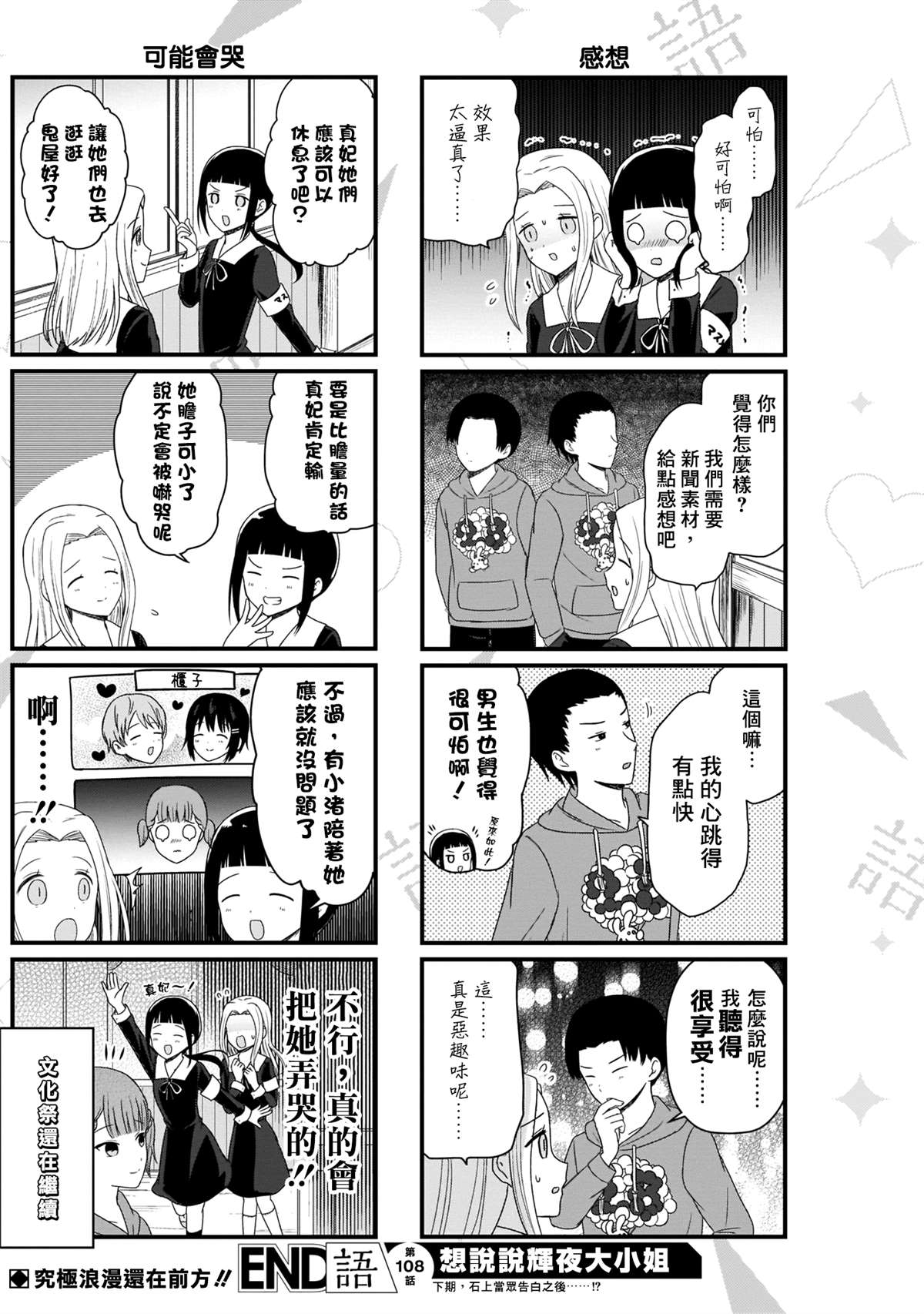想和你讲一讲辉夜大小姐的事漫画,第108话 想在文化祭上说说话 第一天（3）4图