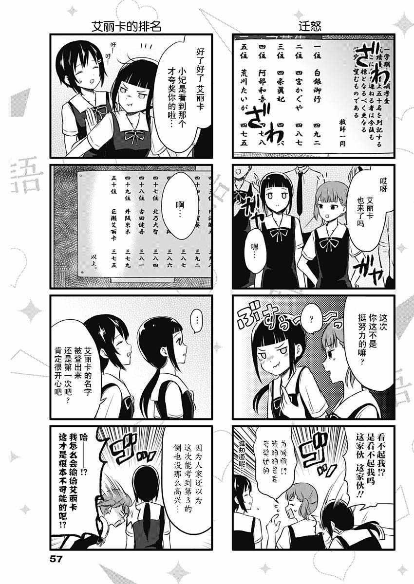 想和你讲一讲辉夜大小姐的事漫画,第28话5图