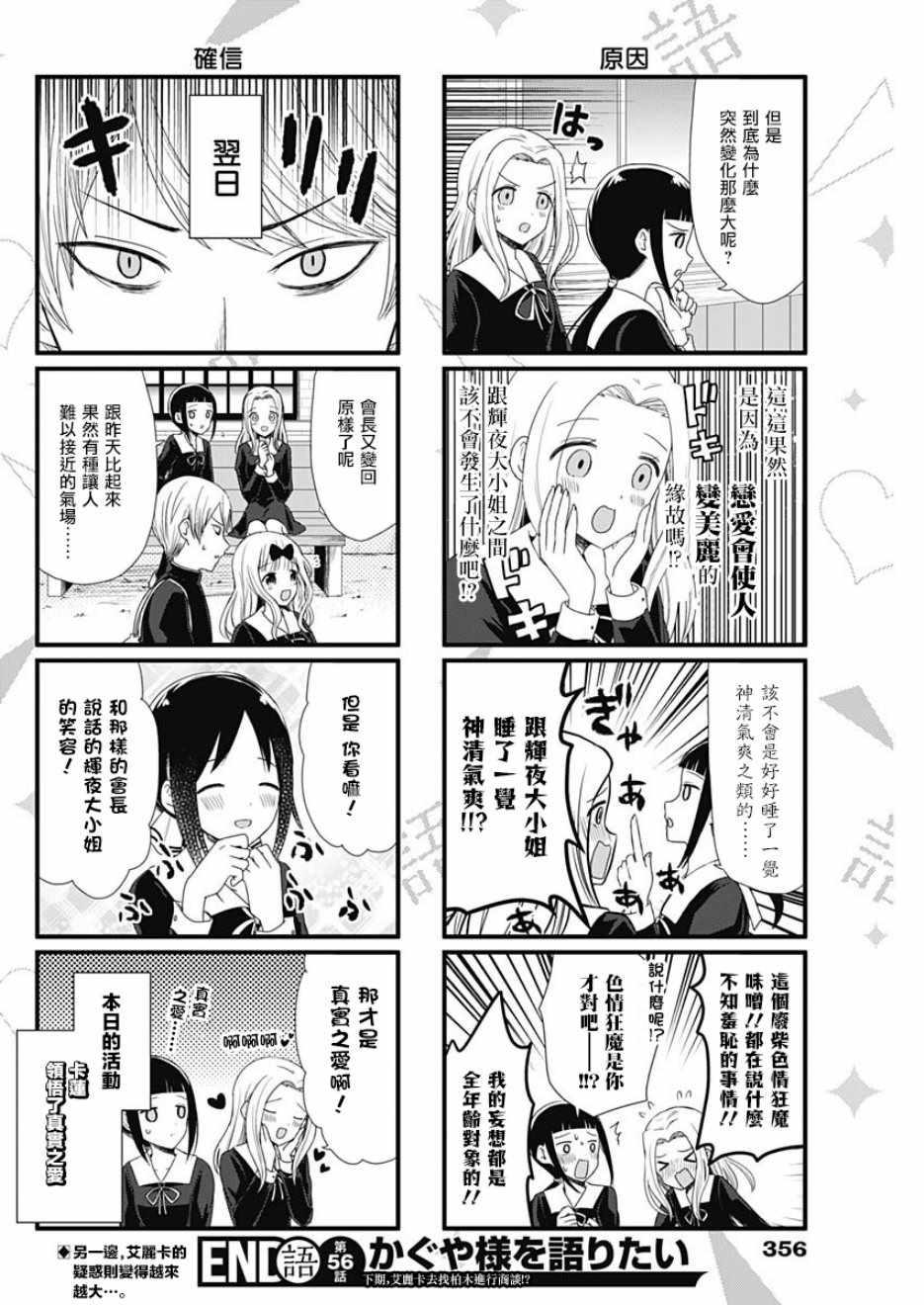 想和你讲一讲辉夜大小姐的事漫画,第56话4图