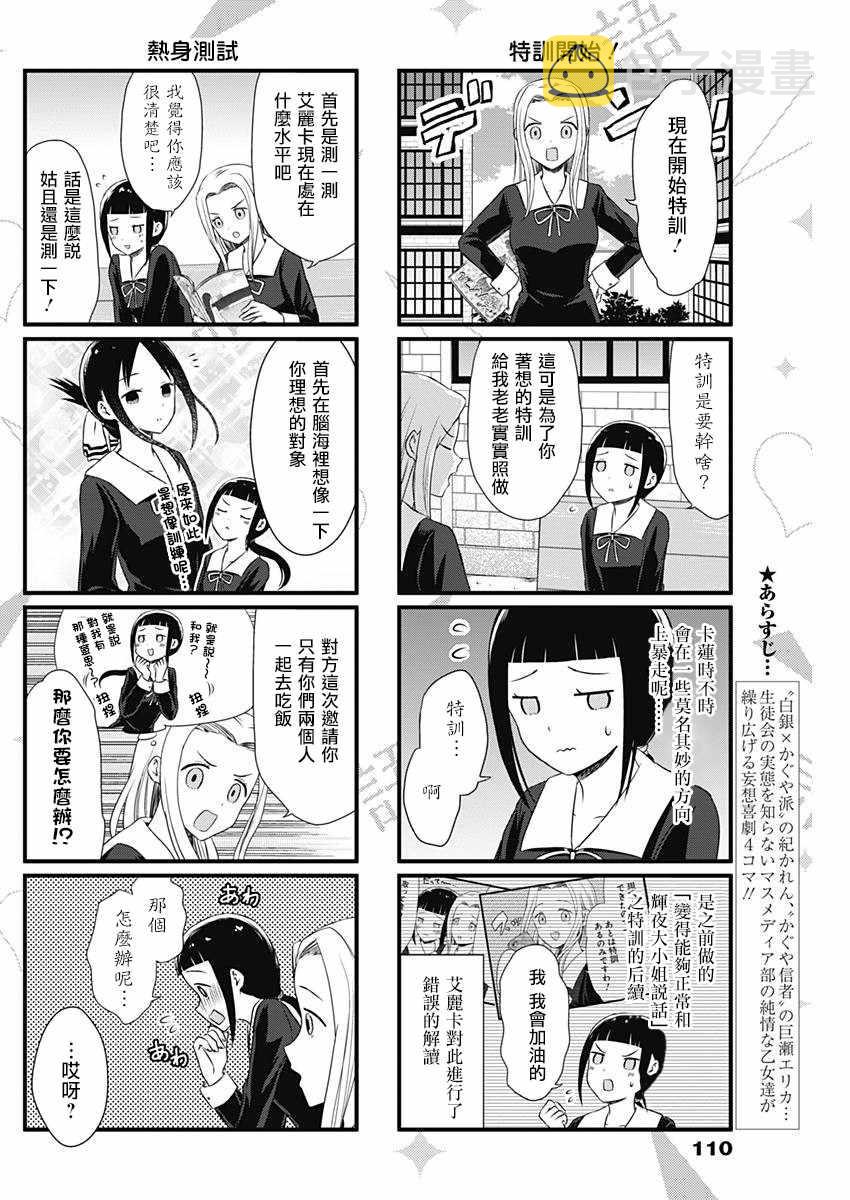 想和你讲一讲辉夜大小姐的事漫画,第13话2图