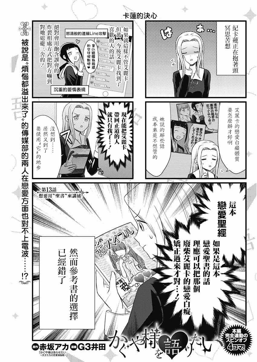 想和你讲一讲辉夜大小姐的事漫画,第13话1图