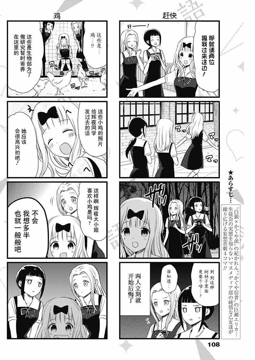 想和你讲一讲辉夜大小姐的事漫画,第26话2图