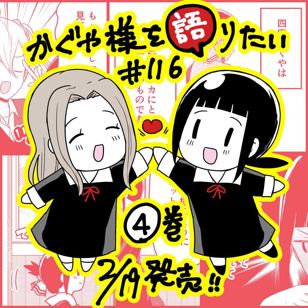 第116话 想说说稀有辉夜大小姐0