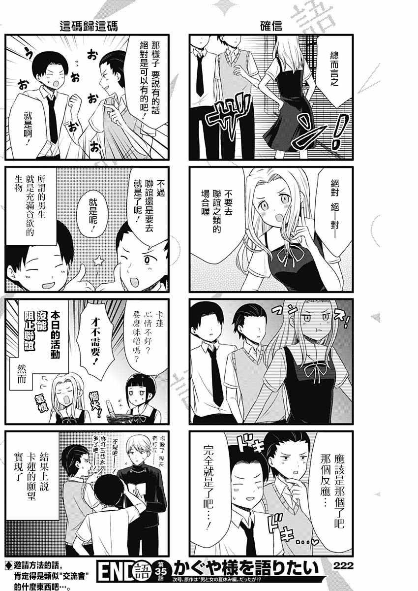 想和你讲一讲辉夜大小姐的事漫画,第35话4图