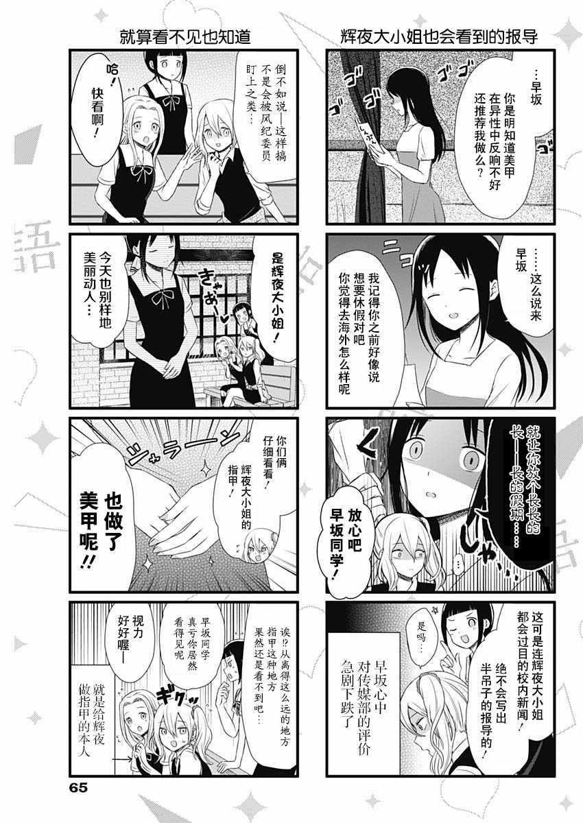 想和你讲一讲辉夜大小姐的事漫画,第22话3图
