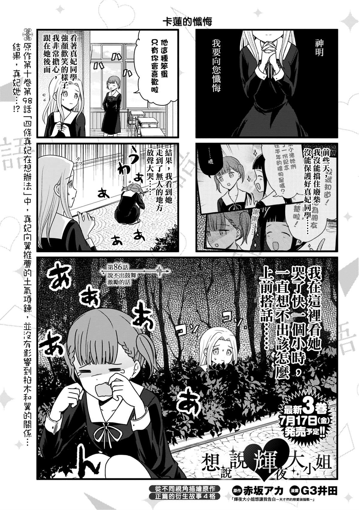 第86话 说不出鼓舞激励的话1